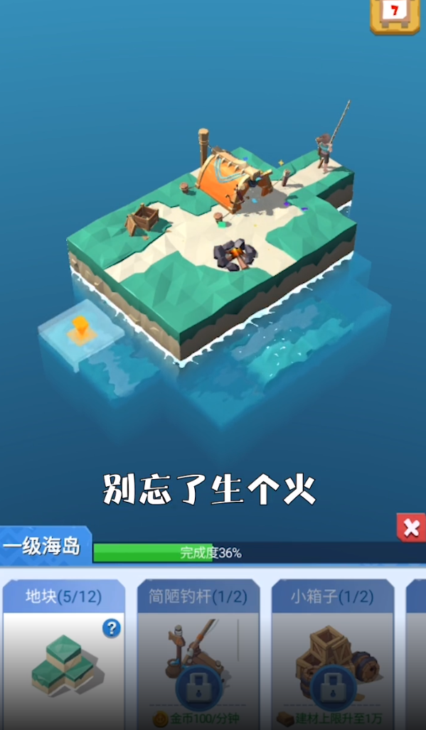 造个空岛 手游版手游app截图