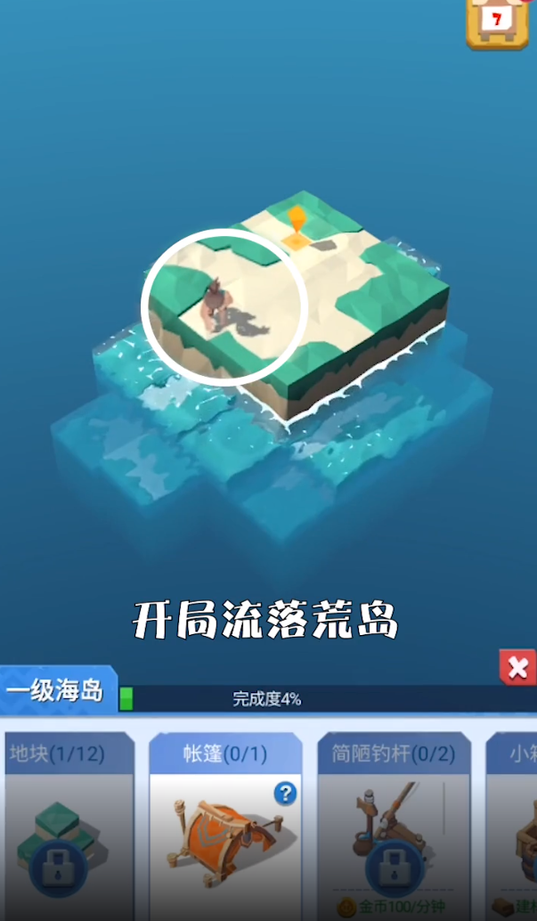 造个空岛 手游版手游app截图