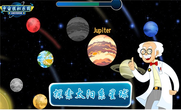 宇宙模拟乐园手游app截图