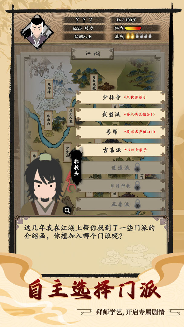 大侠式人生手游app截图