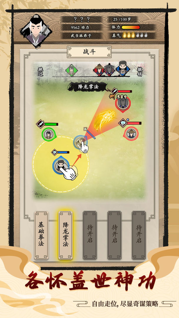 大侠式人生手游app截图