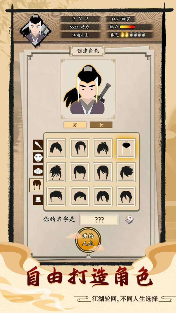 大侠式人生手游app截图