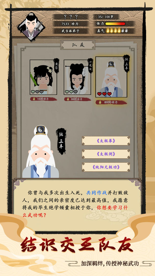 大侠式人生手游app截图