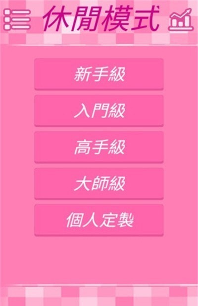 红粉数独手游app截图