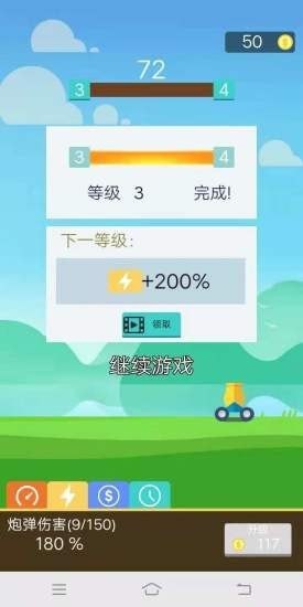 小炮大作战手游app截图