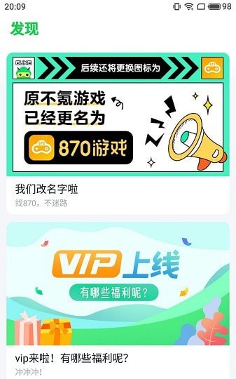 870游戏手机软件app截图