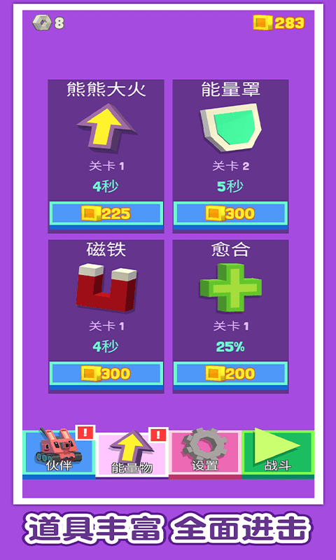 方块战车手游app截图