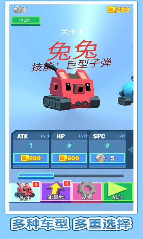 方块战车手游app截图