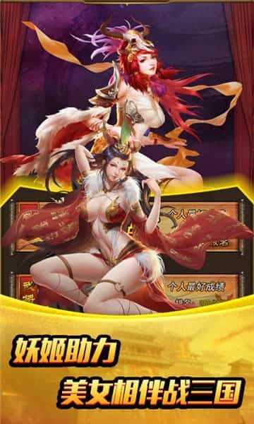姬战三国 快手版手游app截图