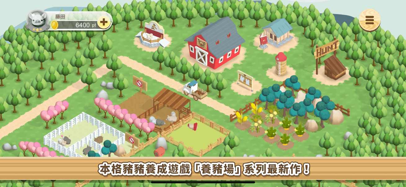 养猪场3D 中文版手游app截图