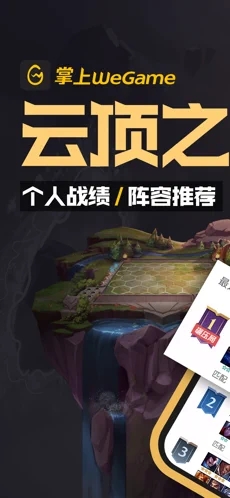掌上wegame 手机畅玩手机软件app截图
