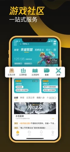 掌上wegame 手机畅玩手机软件app截图