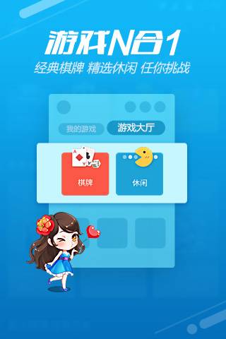 QQ游戏大厅 手机版手游app截图