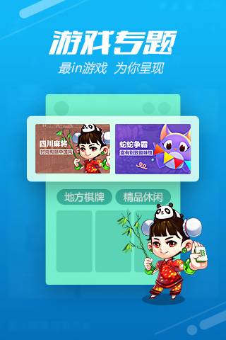 QQ游戏大厅 手机版手游app截图