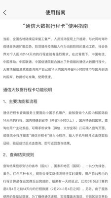 通信行程卡小程序手机软件app截图