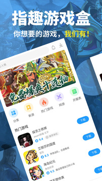 指趣游戏盒 官网版手机软件app截图