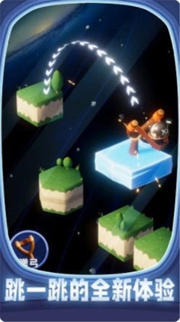 星际跳一跳手游app截图