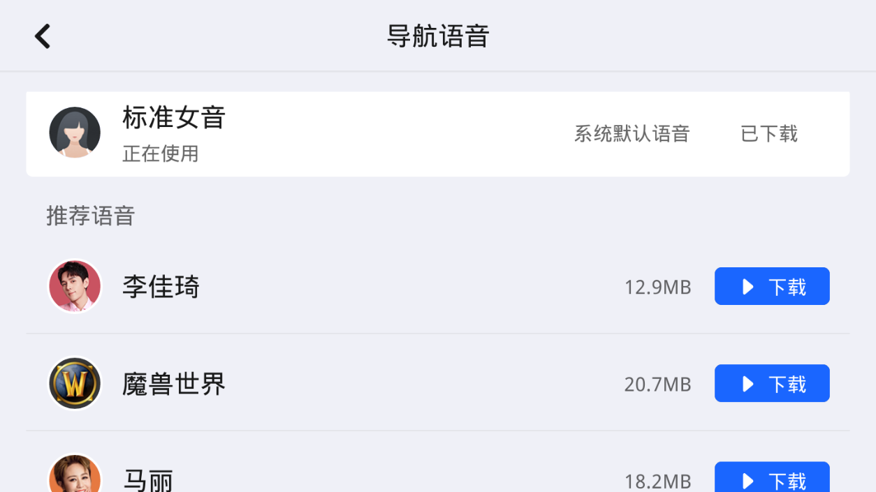 高德地图 公众版手机软件app截图