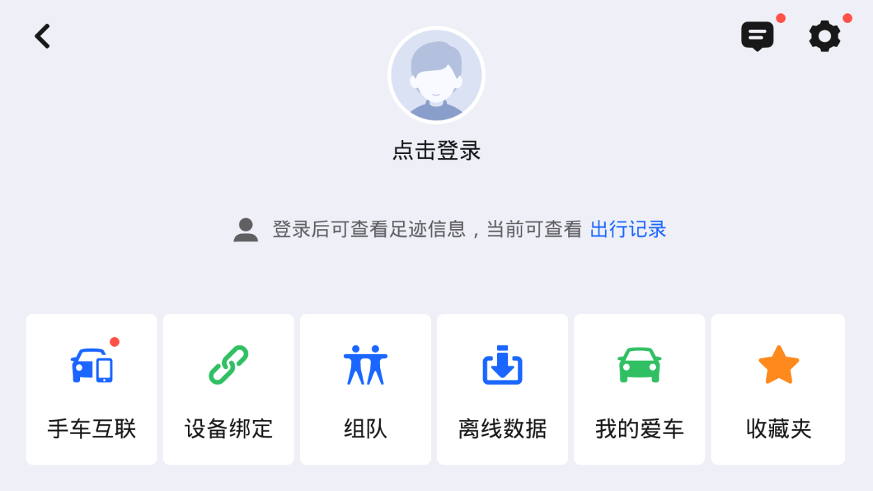 高德地图 公众版手机软件app截图