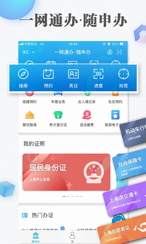 上海随申码手机软件app截图