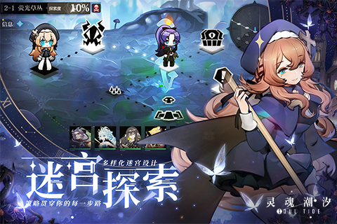 灵魂潮汐手游app截图