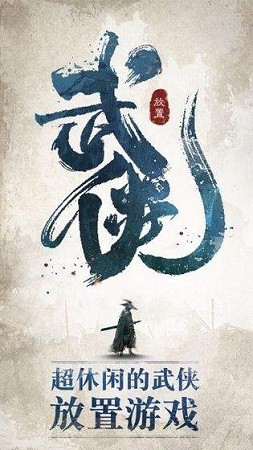 大侠请留步 红包游戏手游app截图