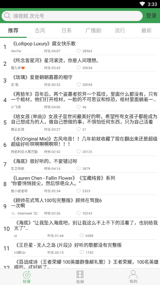 轻音社 旧版本手机软件app截图