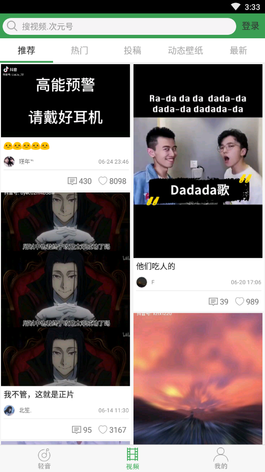 轻音社 旧版本手机软件app截图
