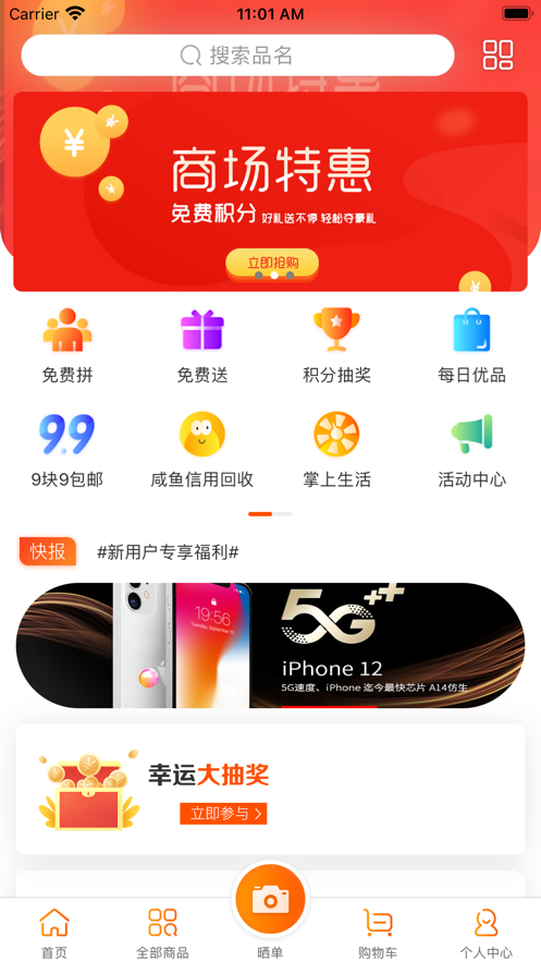 优越惠手机软件app截图
