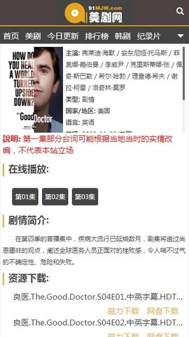91美剧网手机软件app截图