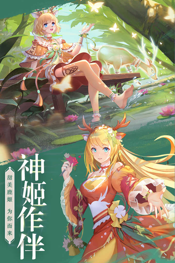 天姬变 官方网站手游app截图
