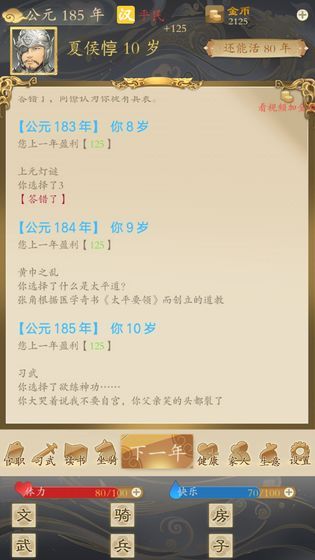 三国人生 破解版手游app截图