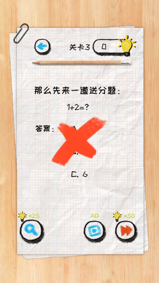 脑力状元手游app截图