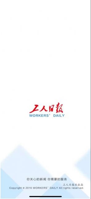 工人日报客户端手机app下载客户端手机软件app截图