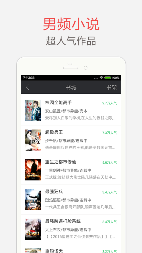 海纳小说阅读器 最新版本手机软件app截图