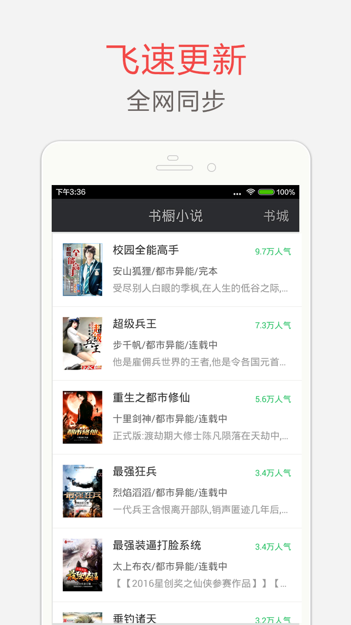 海纳小说阅读器 最新版本手机软件app截图