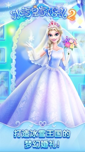 冰雪皇家婚礼2手游app截图