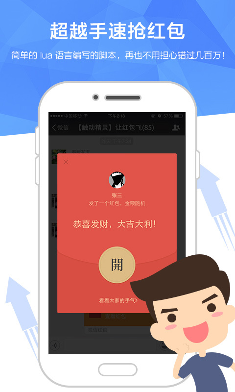 触动精灵 官网版手机软件app截图