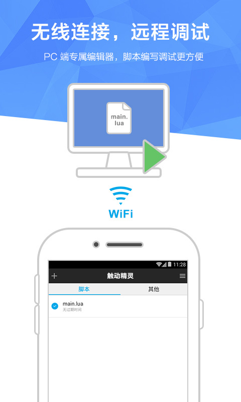 触动精灵 官网版手机软件app截图