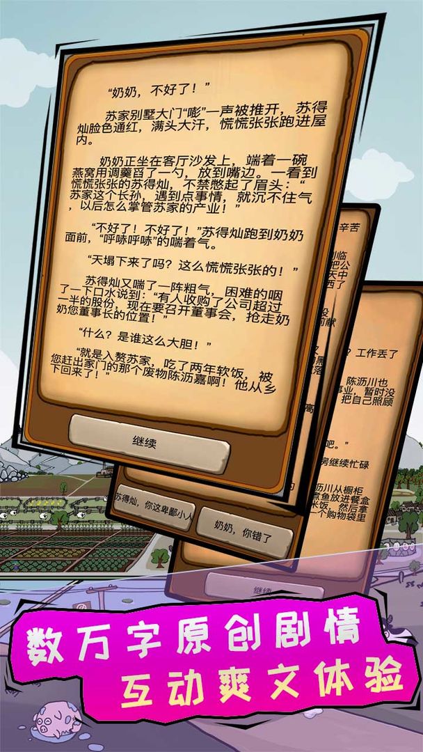 豪门逆婿手游app截图