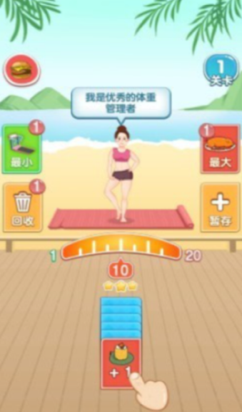 脂肪消耗战手游app截图