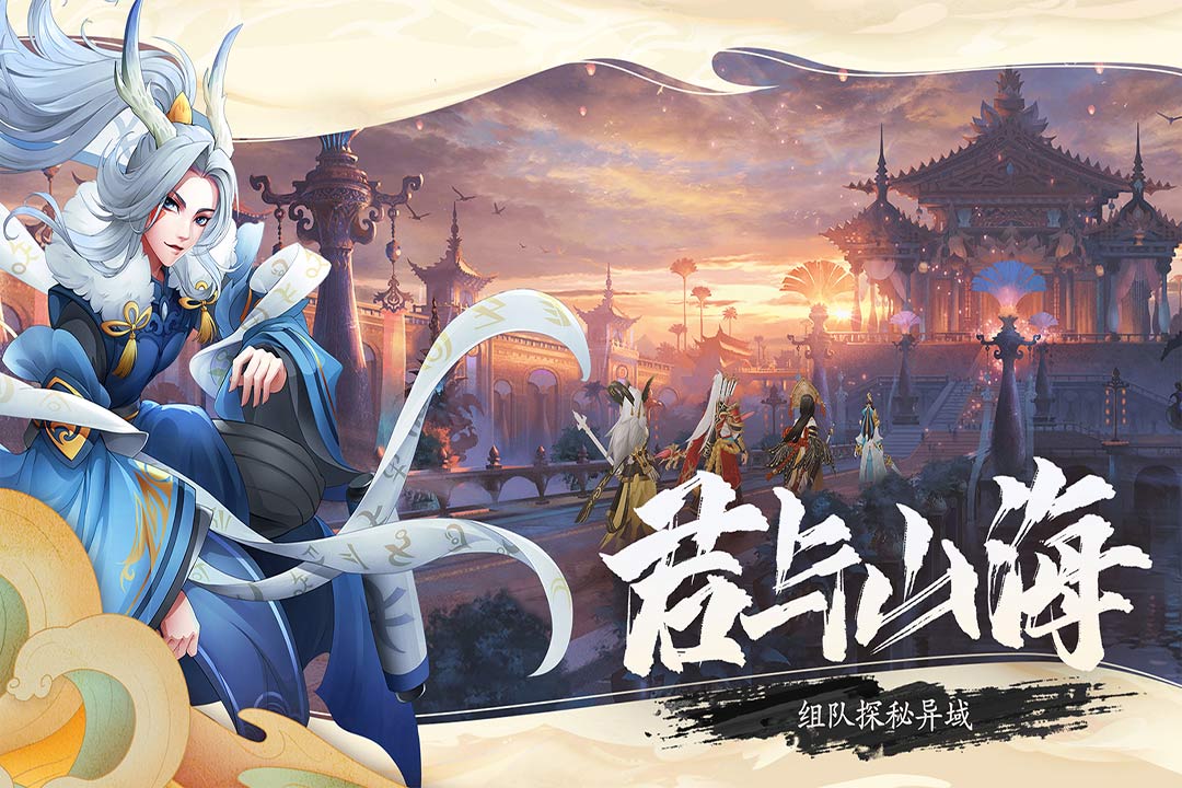 万灵山海之境 九游版手游app截图