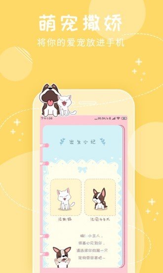 萌宠咖手游app截图