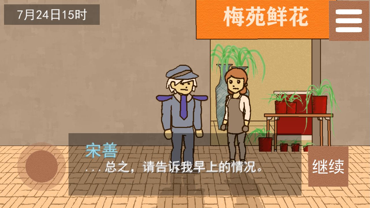 侦查故事枪声手游app截图