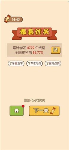 成语超人争霸赛手游app截图