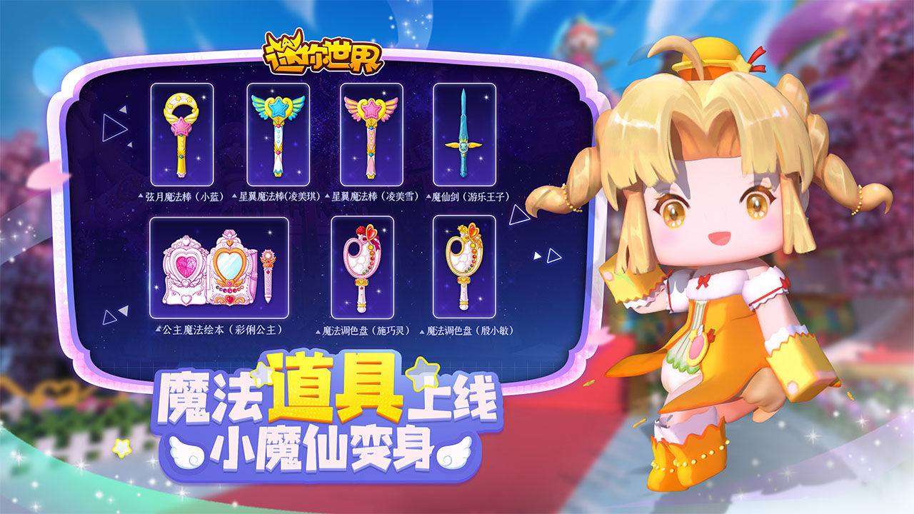 迷你世界国际服2021手游app截图