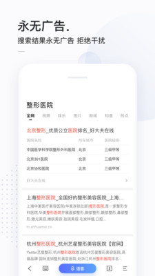 简单搜索 永无广告手机软件app截图