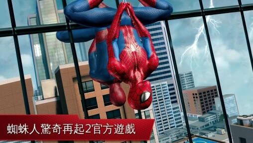 超凡蜘蛛侠2 破解版手游app截图