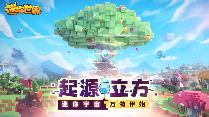 新版迷你世界下载手游app截图