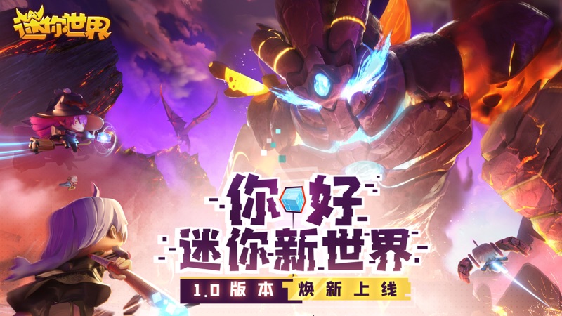 新版迷你世界下载手游app截图